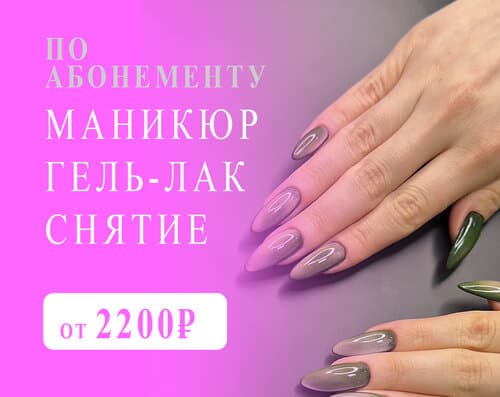 💅 Абонементы на маникюр — выгодный уход за вашими руками!